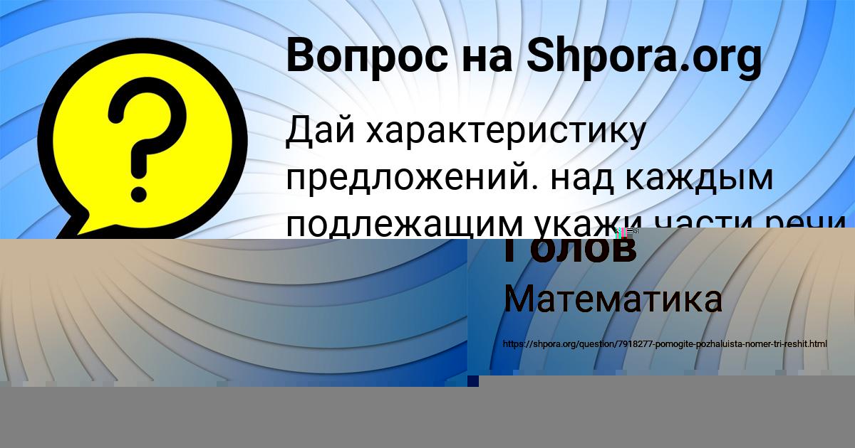 Картинка с текстом вопроса от пользователя Жека Голов