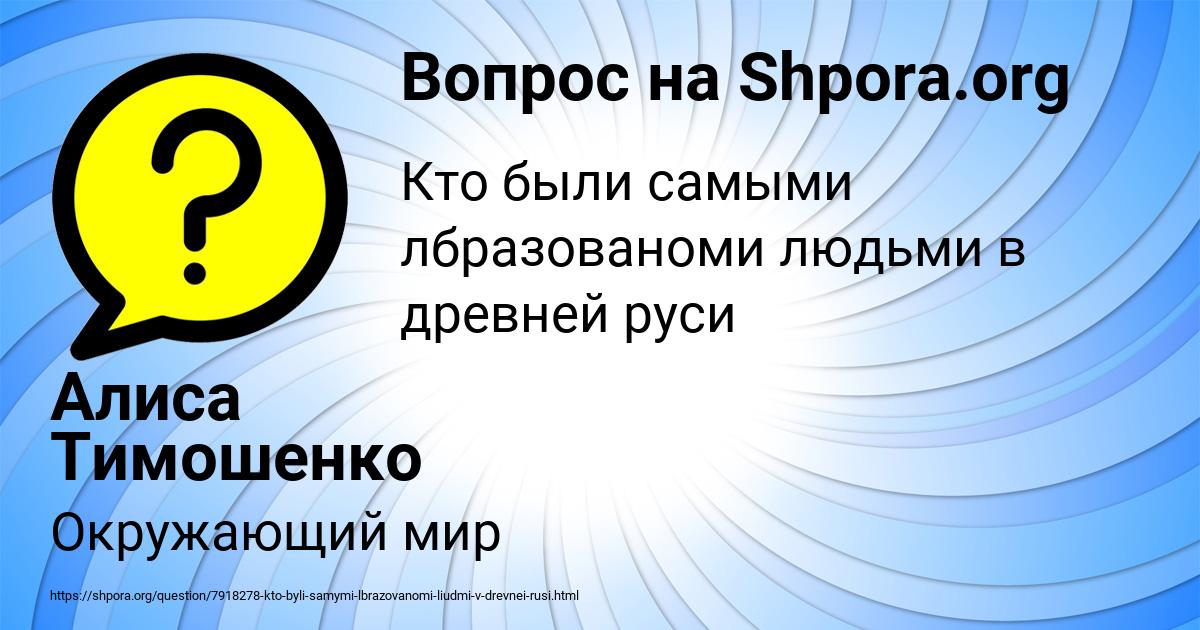 Картинка с текстом вопроса от пользователя Алиса Тимошенко