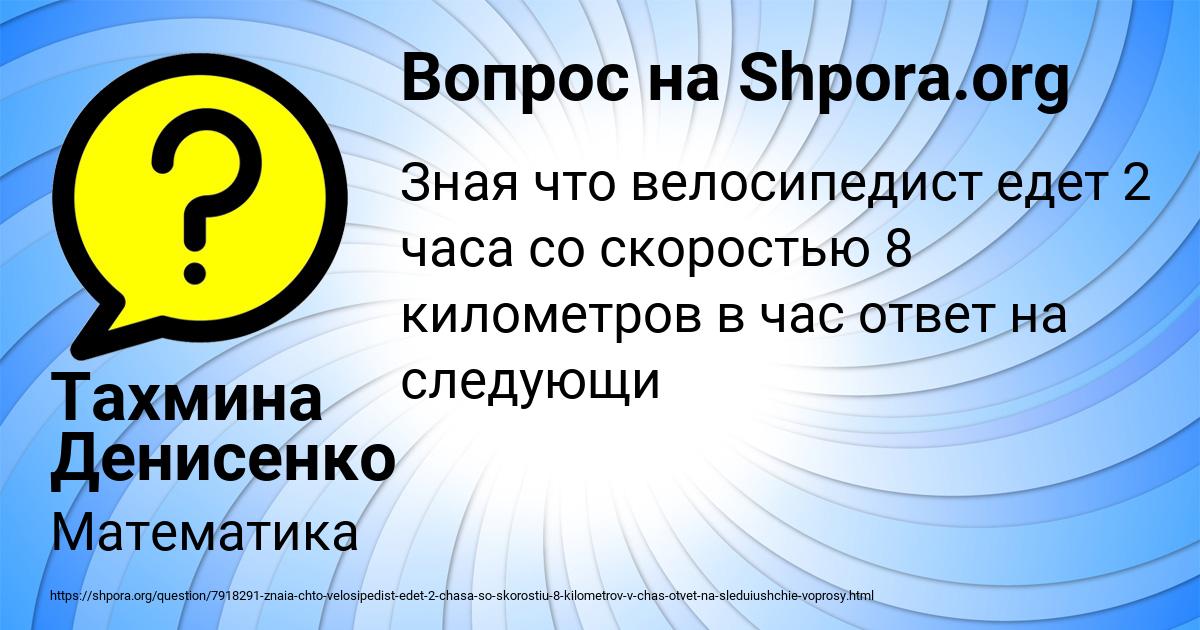 Картинка с текстом вопроса от пользователя Тахмина Денисенко