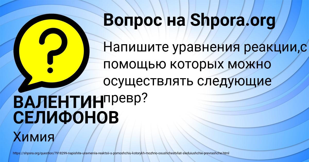 Картинка с текстом вопроса от пользователя ВАЛЕНТИН СЕЛИФОНОВ