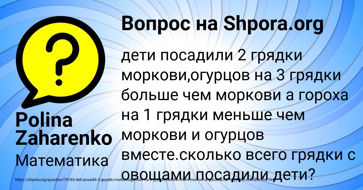Картинка с текстом вопроса от пользователя Polina Zaharenko