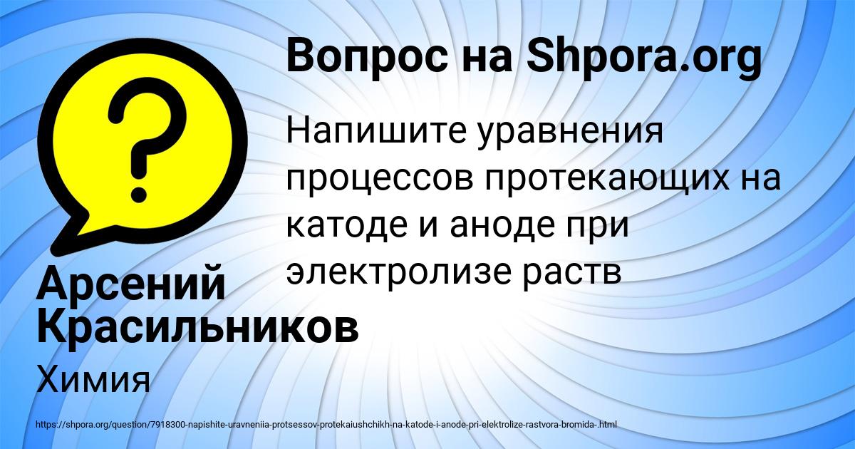 Картинка с текстом вопроса от пользователя Арсений Красильников