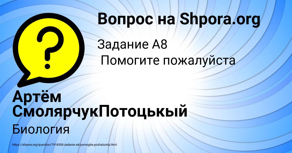 Картинка с текстом вопроса от пользователя Артём СмолярчукПотоцькый