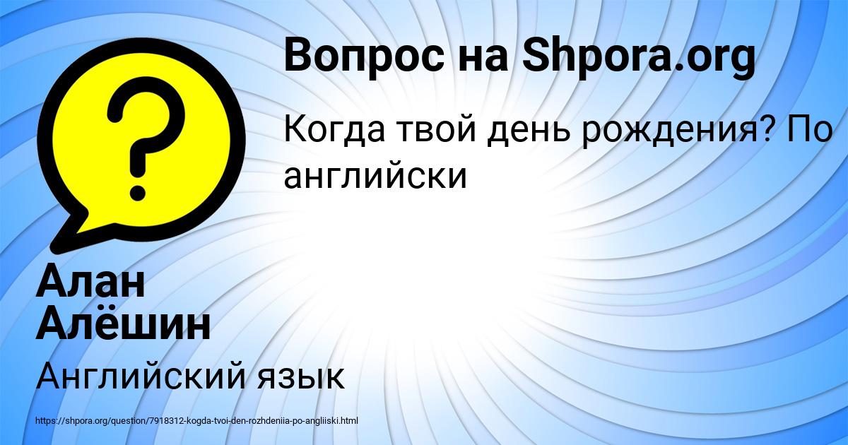 Картинка с текстом вопроса от пользователя Алан Алёшин