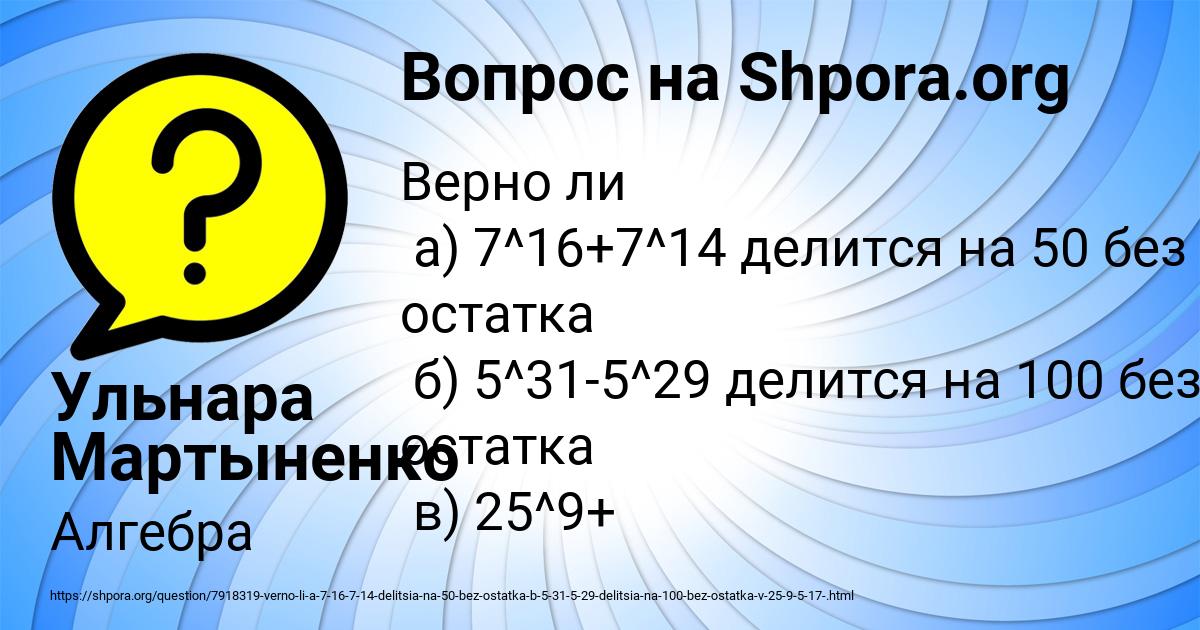 Картинка с текстом вопроса от пользователя Ульнара Мартыненко