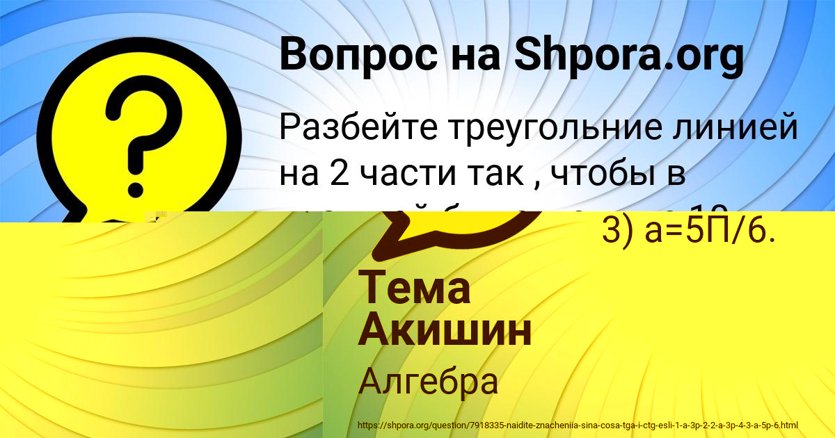 Картинка с текстом вопроса от пользователя Тема Акишин