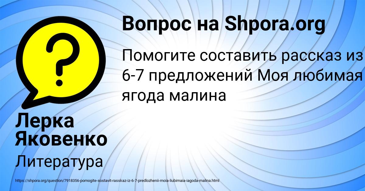 Картинка с текстом вопроса от пользователя Лерка Яковенко