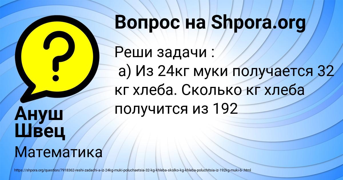 Картинка с текстом вопроса от пользователя Ануш Швец