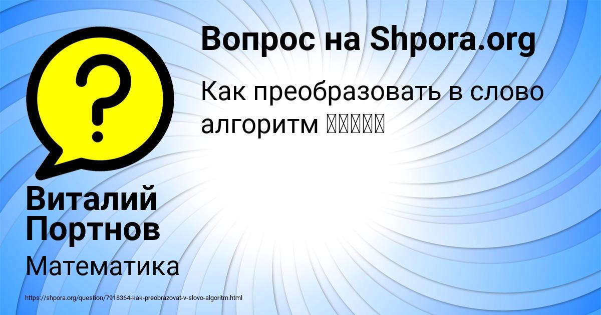 Картинка с текстом вопроса от пользователя Виталий Портнов