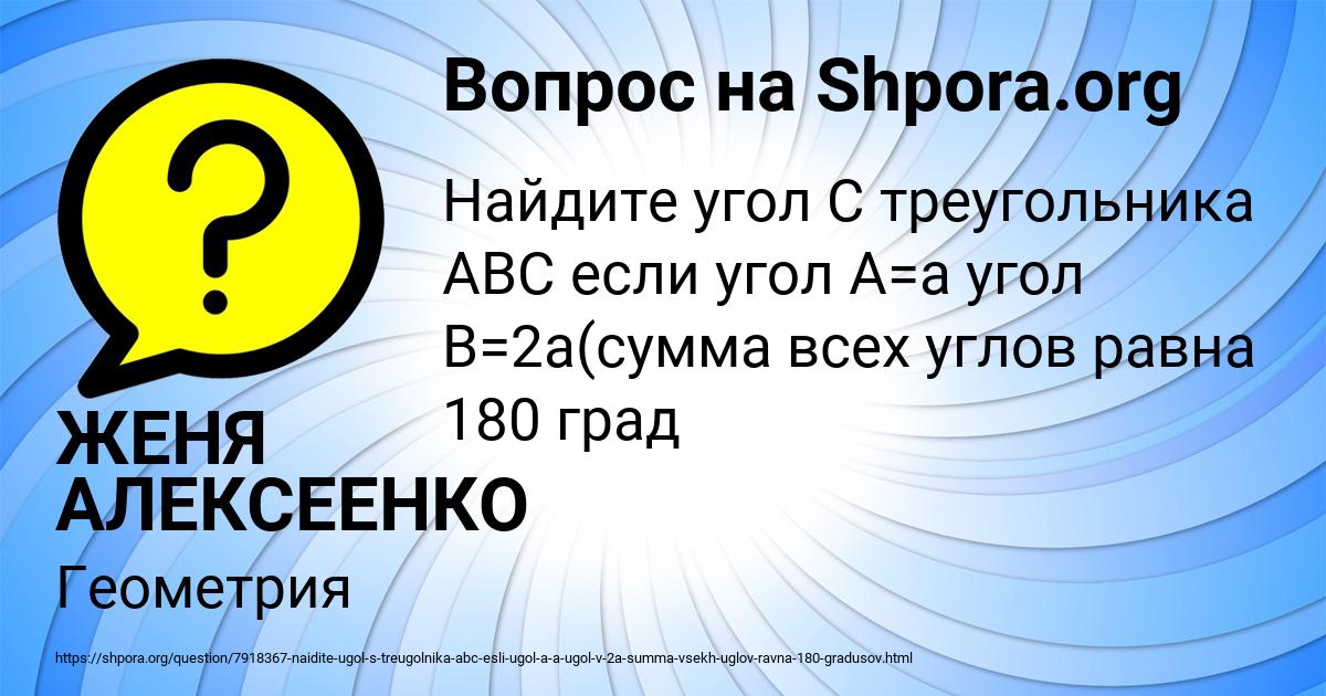 Картинка с текстом вопроса от пользователя ЖЕНЯ АЛЕКСЕЕНКО