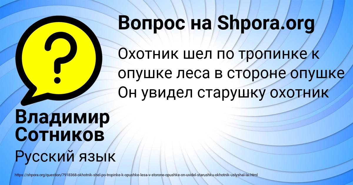 Картинка с текстом вопроса от пользователя Владимир Сотников