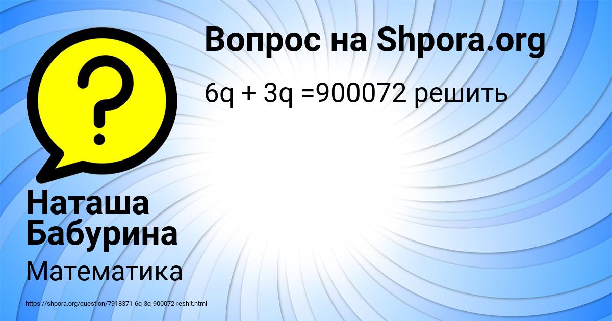 Картинка с текстом вопроса от пользователя Наташа Бабурина