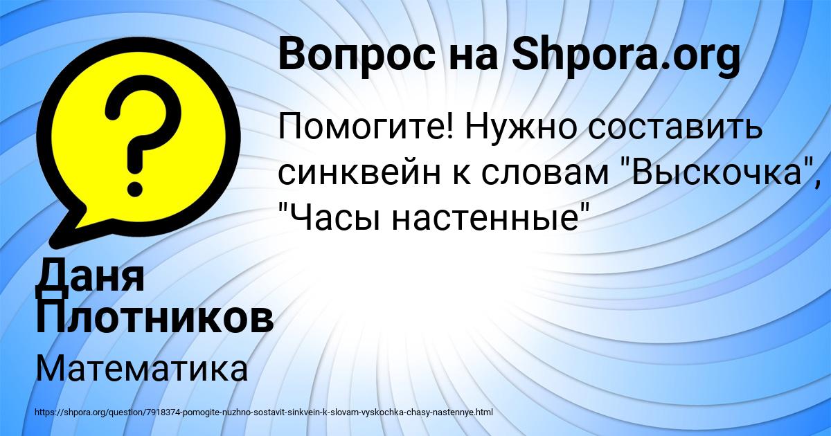 Картинка с текстом вопроса от пользователя Даня Плотников