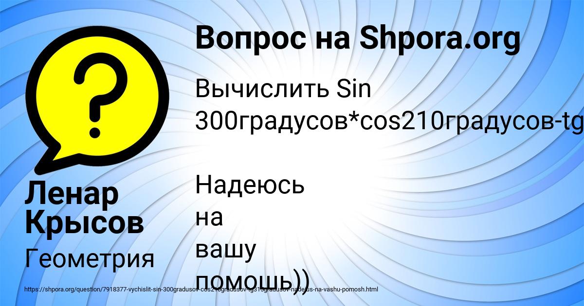 Картинка с текстом вопроса от пользователя Ленар Крысов