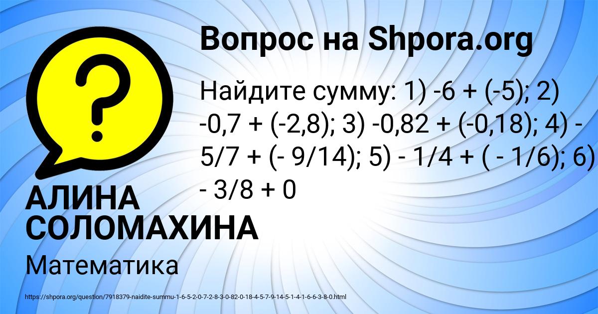 Картинка с текстом вопроса от пользователя АЛИНА СОЛОМАХИНА