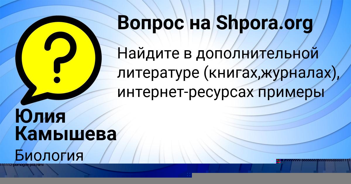 Картинка с текстом вопроса от пользователя Юлия Камышева