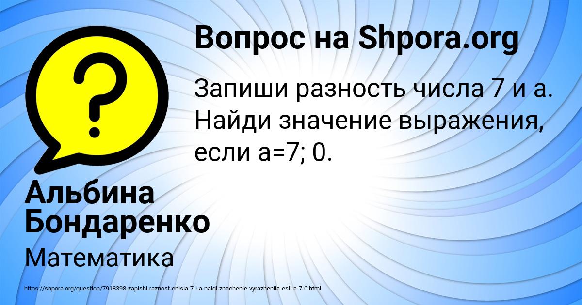 Картинка с текстом вопроса от пользователя Альбина Бондаренко