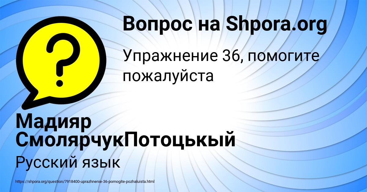 Картинка с текстом вопроса от пользователя Мадияр СмолярчукПотоцькый