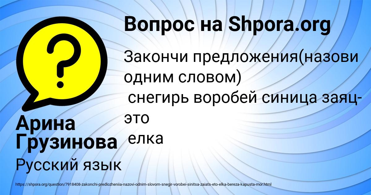 Картинка с текстом вопроса от пользователя Арина Грузинова