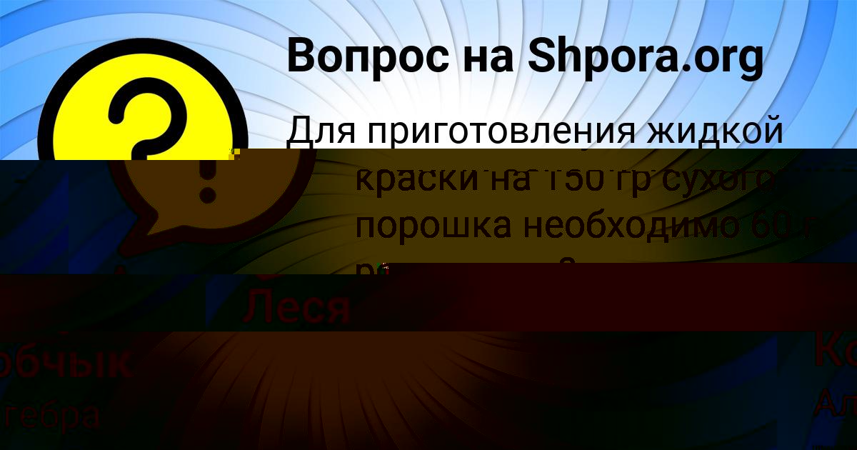 Картинка с текстом вопроса от пользователя Леся Романенко