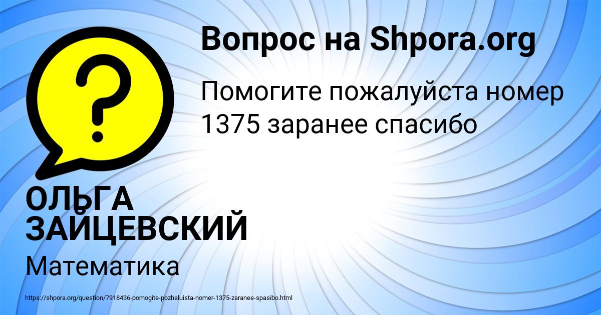 Картинка с текстом вопроса от пользователя ОЛЬГА ЗАЙЦЕВСКИЙ