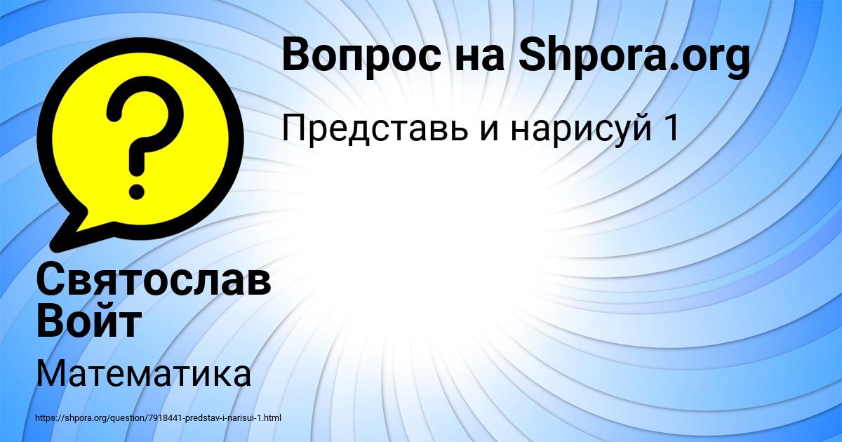 Картинка с текстом вопроса от пользователя Святослав Войт