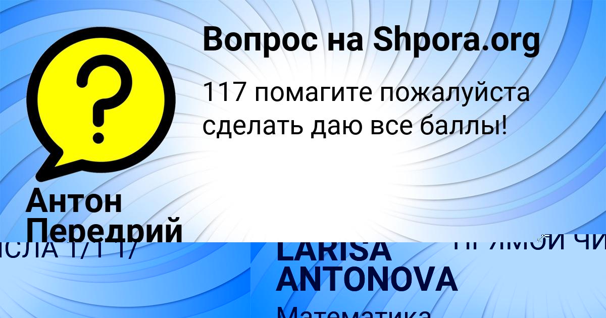 Картинка с текстом вопроса от пользователя Антон Передрий