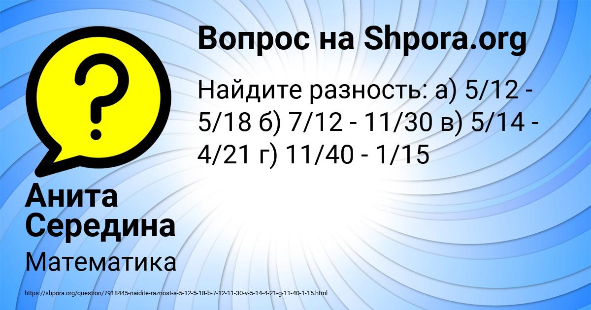 Картинка с текстом вопроса от пользователя Анита Середина