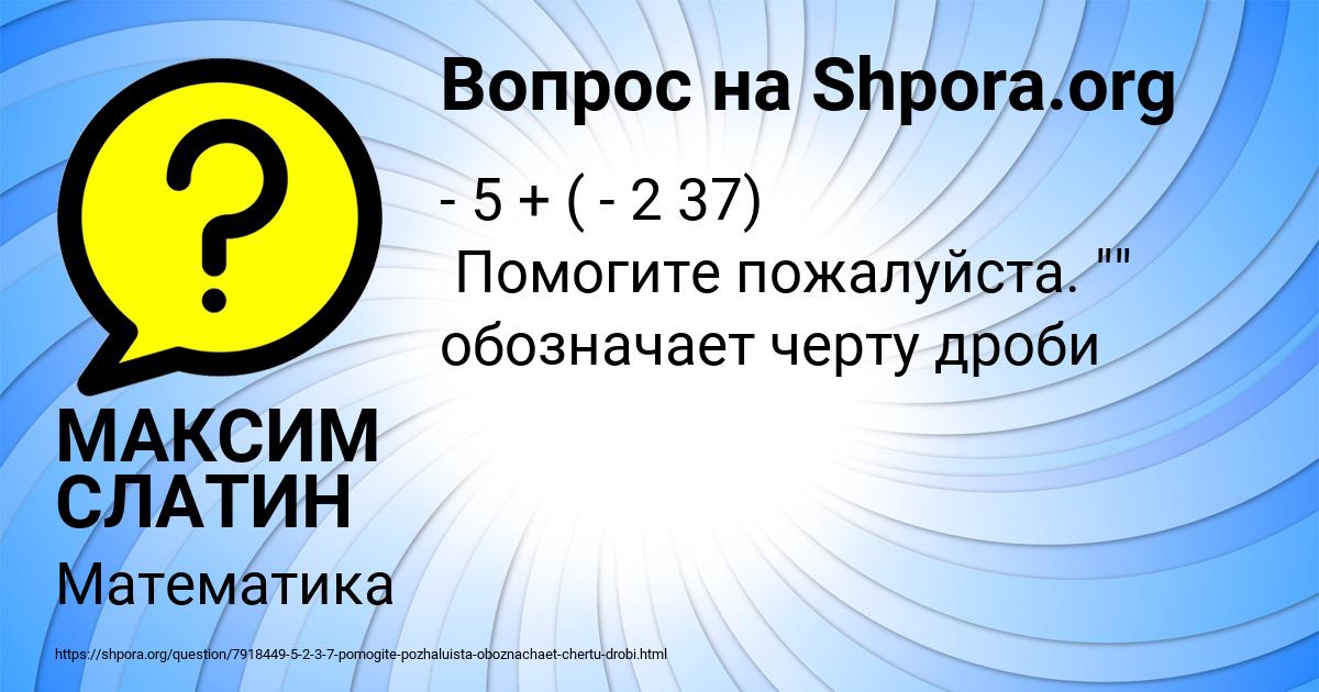 Картинка с текстом вопроса от пользователя МАКСИМ СЛАТИН