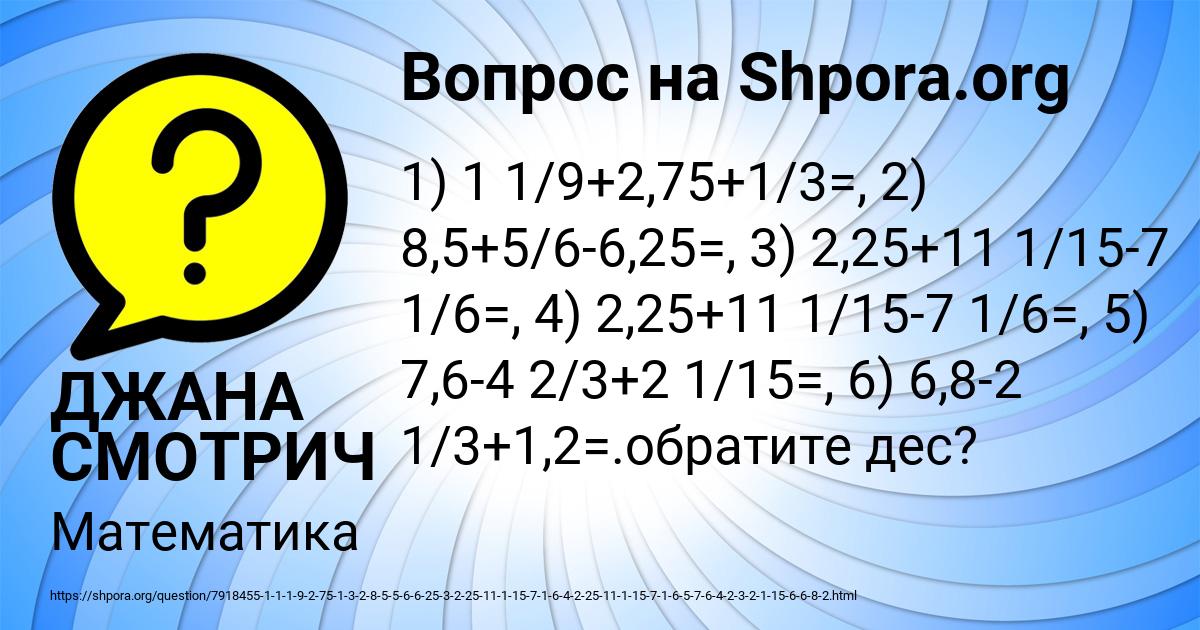 Картинка с текстом вопроса от пользователя ДЖАНА СМОТРИЧ