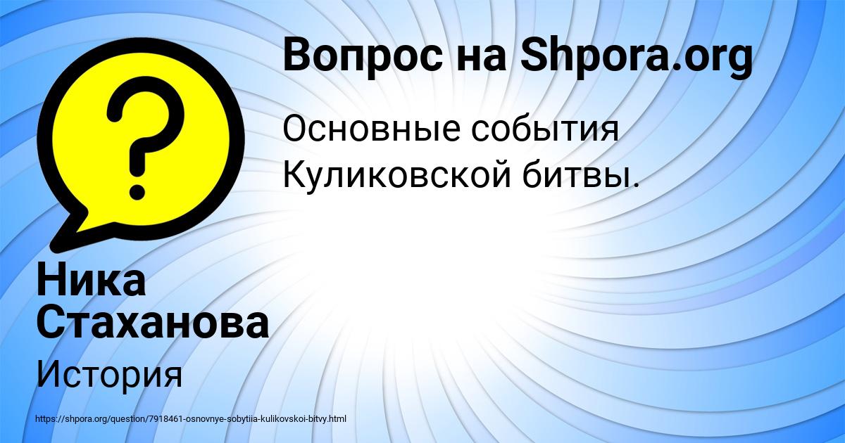 Картинка с текстом вопроса от пользователя Ника Стаханова