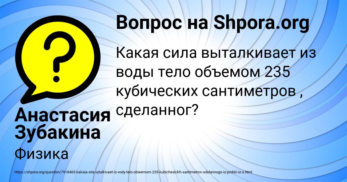 Картинка с текстом вопроса от пользователя Анастасия Зубакина