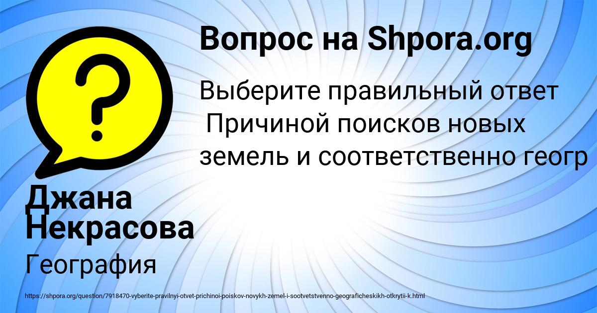 Картинка с текстом вопроса от пользователя Джана Некрасова