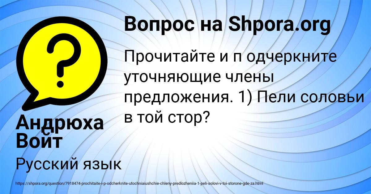 Картинка с текстом вопроса от пользователя Андрюха Войт