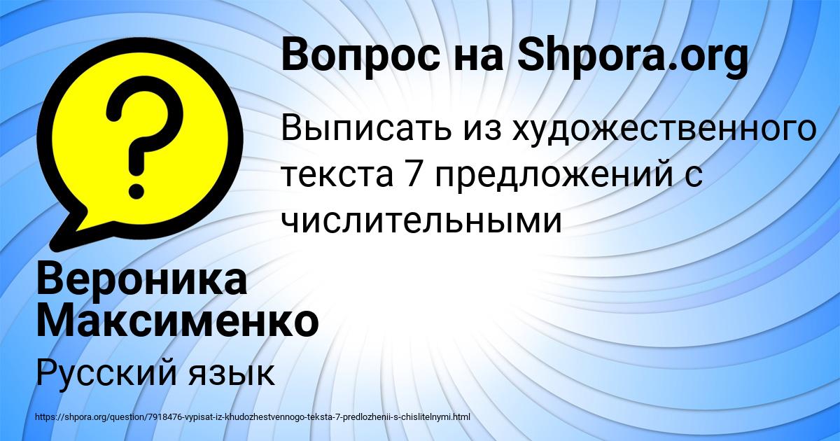 Картинка с текстом вопроса от пользователя Вероника Максименко