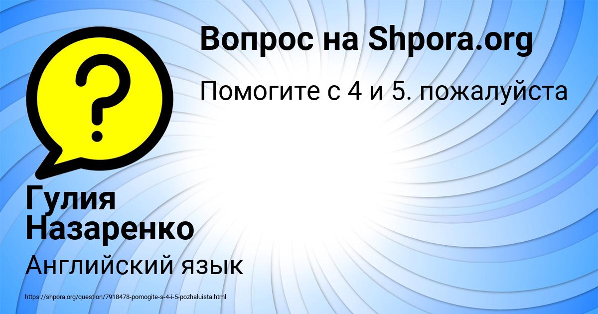 Картинка с текстом вопроса от пользователя Гулия Назаренко