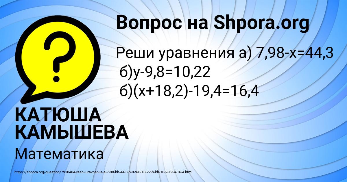 Картинка с текстом вопроса от пользователя КАТЮША КАМЫШЕВА