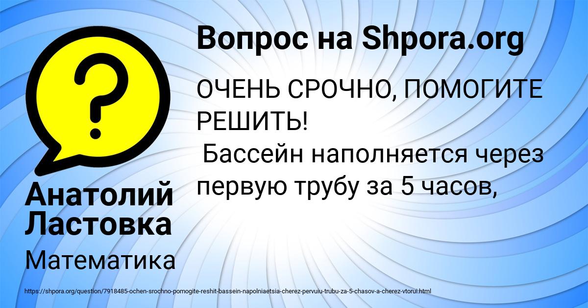 Картинка с текстом вопроса от пользователя Анатолий Ластовка