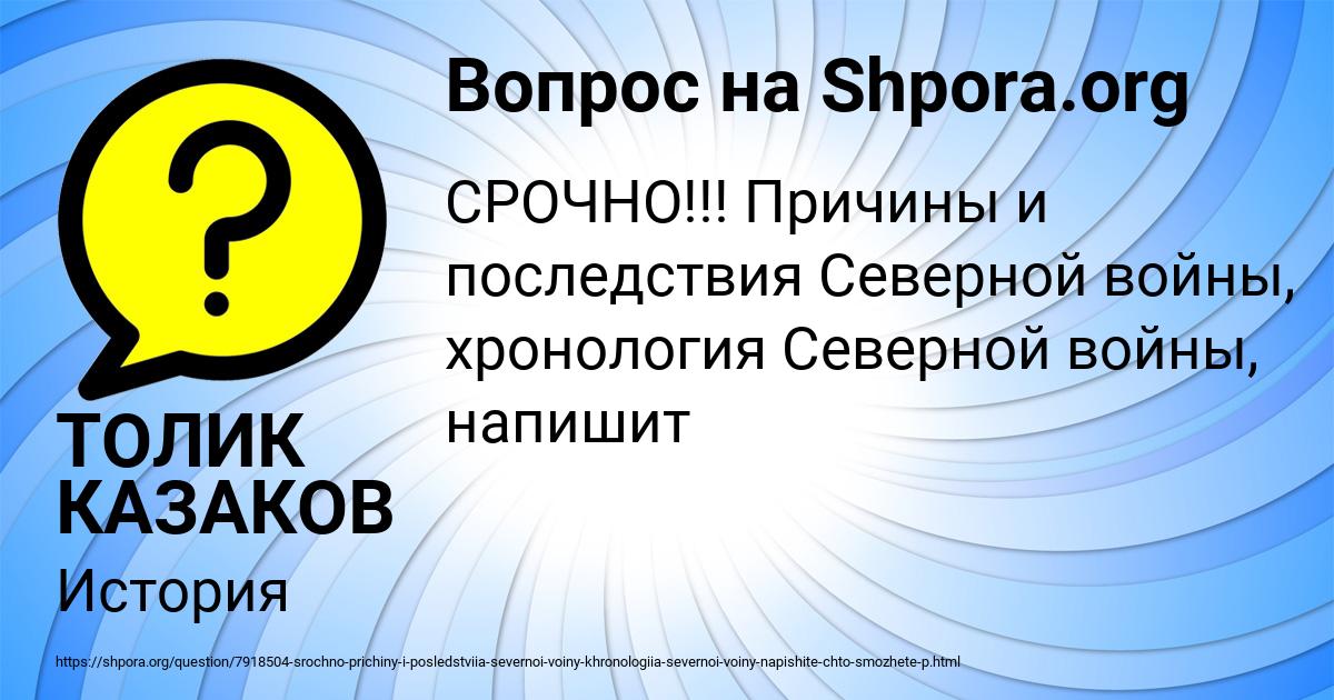 Картинка с текстом вопроса от пользователя ТОЛИК КАЗАКОВ
