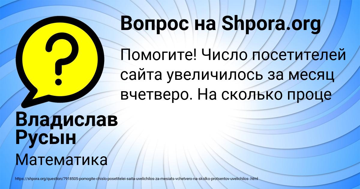 Картинка с текстом вопроса от пользователя Владислав Русын