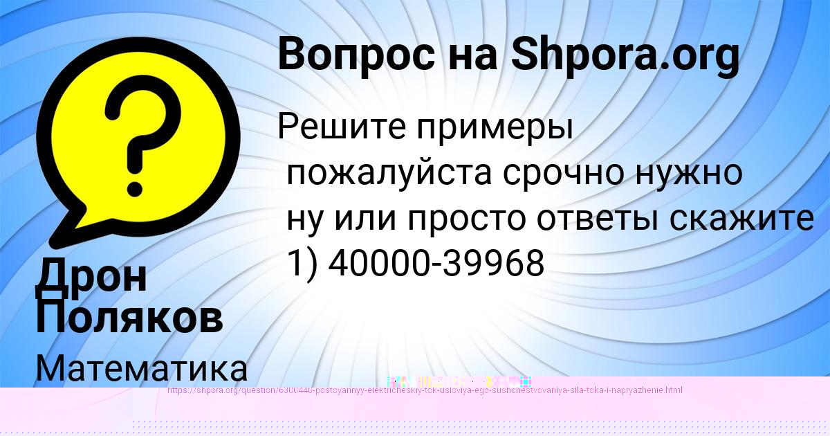 Картинка с текстом вопроса от пользователя Дрон Поляков