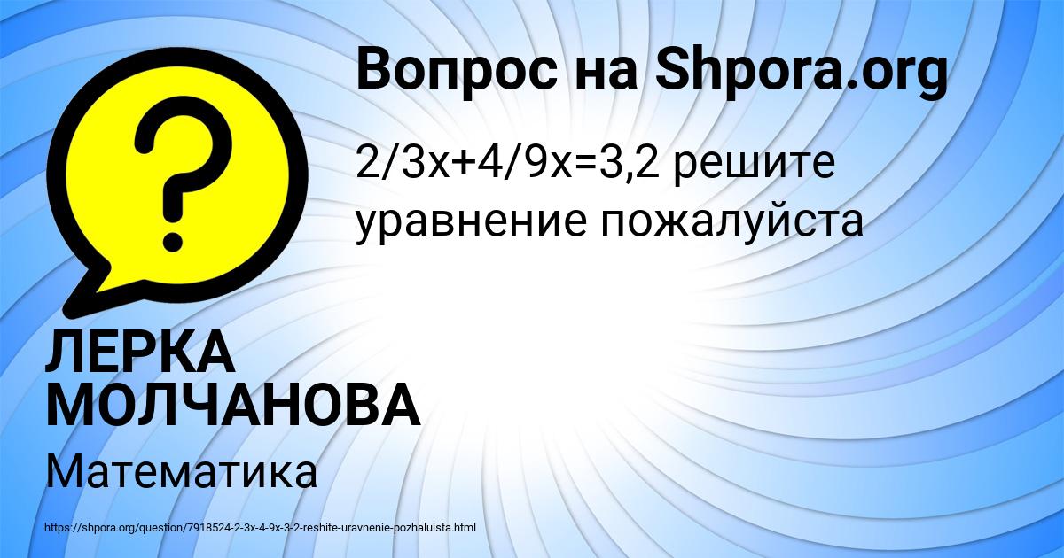 Картинка с текстом вопроса от пользователя ЛЕРКА МОЛЧАНОВА