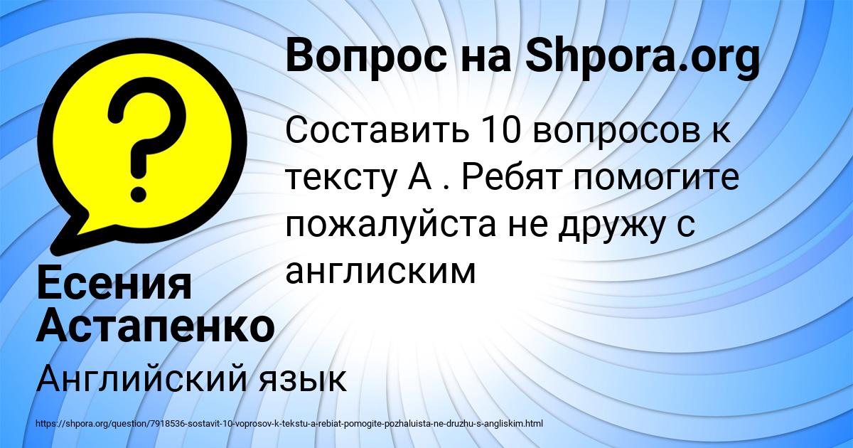 Картинка с текстом вопроса от пользователя Есения Астапенко 