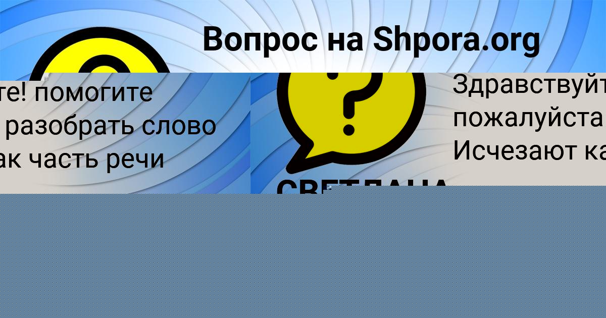 Картинка с текстом вопроса от пользователя ФЕДЯ ВОЛОЩУК