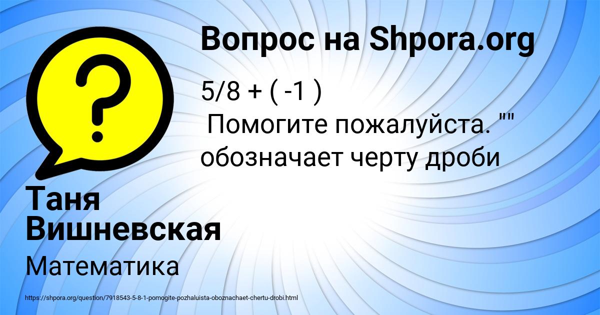 Картинка с текстом вопроса от пользователя Таня Вишневская