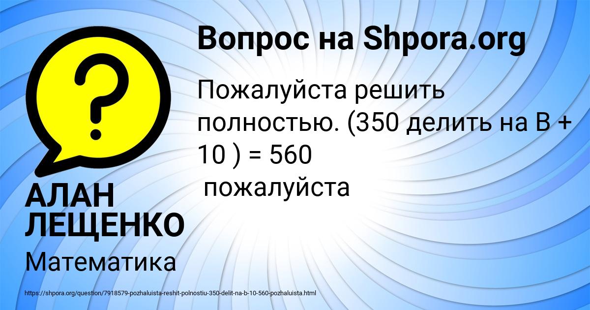 Картинка с текстом вопроса от пользователя АЛАН ЛЕЩЕНКО