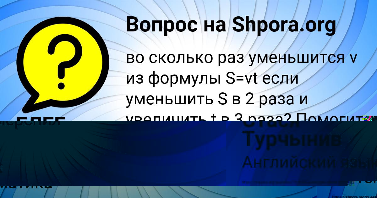 Картинка с текстом вопроса от пользователя Стася Турчынив