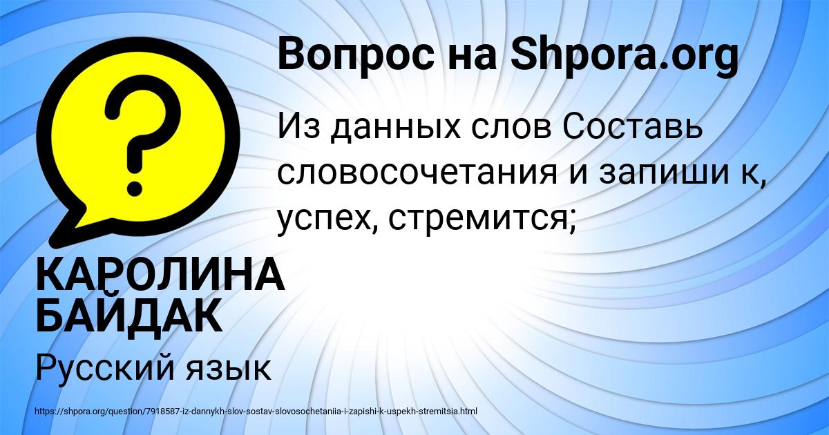 Картинка с текстом вопроса от пользователя КАРОЛИНА БАЙДАК