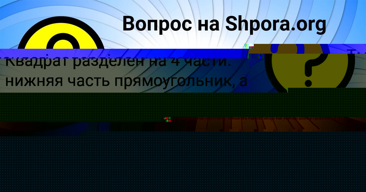 Картинка с текстом вопроса от пользователя Тёма Кондратенко