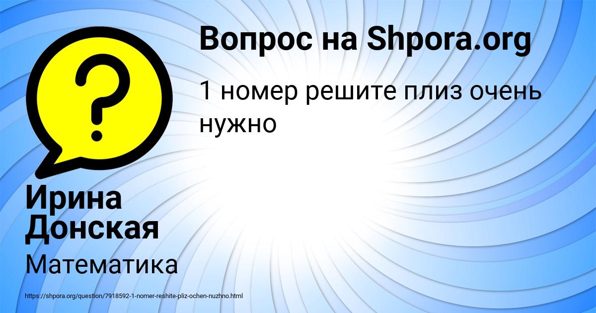 Картинка с текстом вопроса от пользователя Ирина Донская